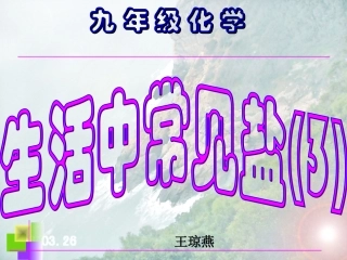 -wangqiongyan-盐复习课件