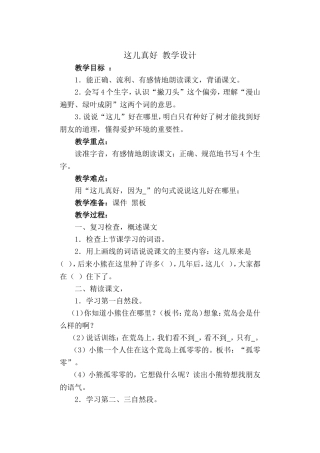 这儿真好教学设计 (2)