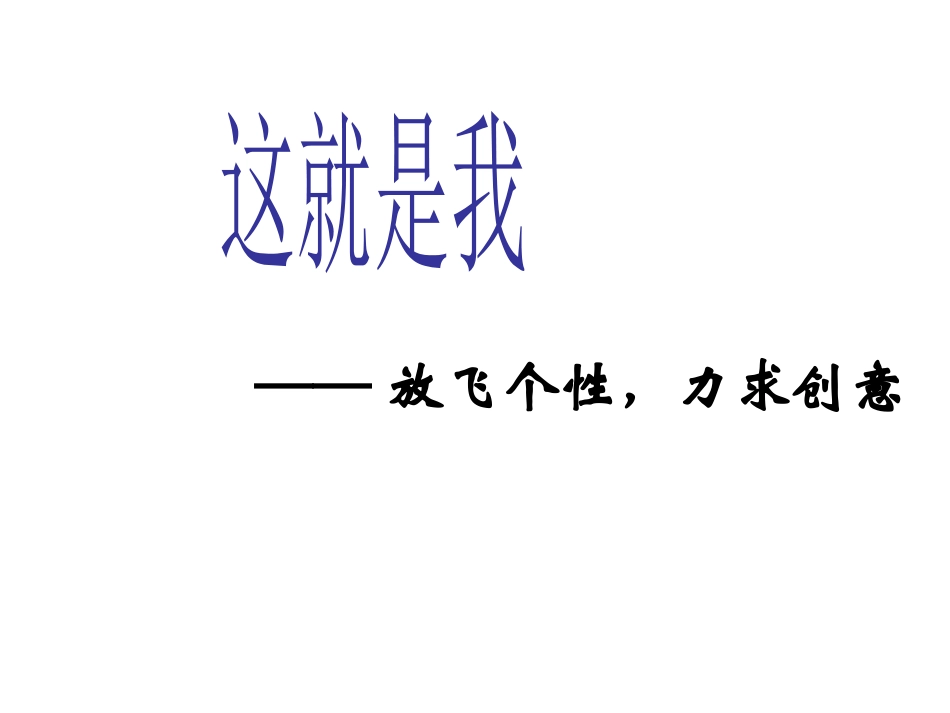 这就是我_作文指导_第3页