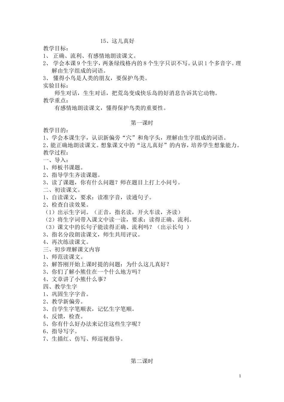 这儿真好 (7)_第1页