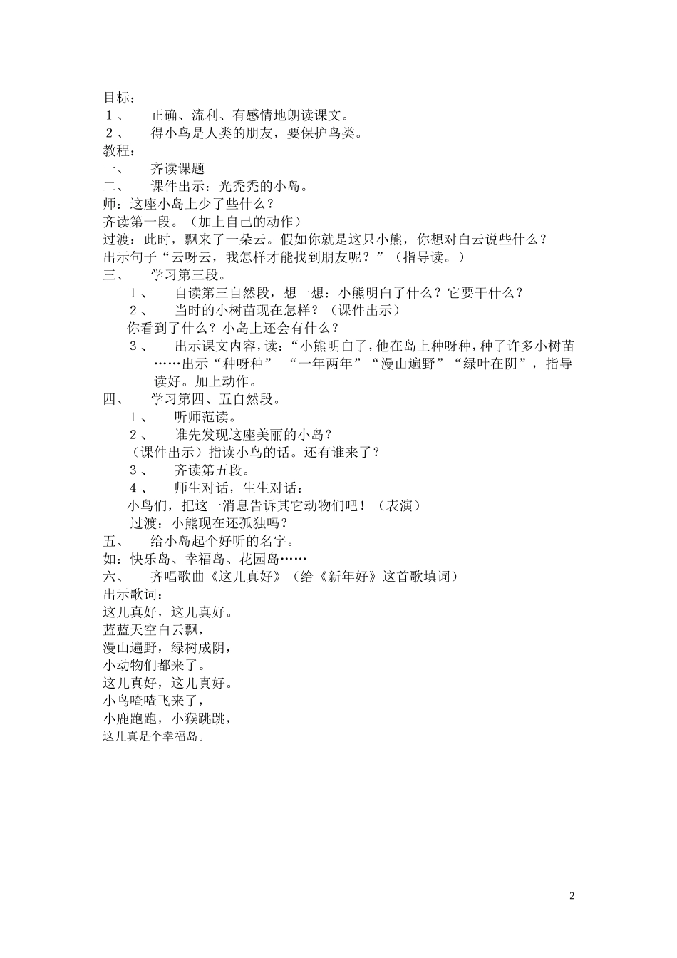 这儿真好 (7)_第2页