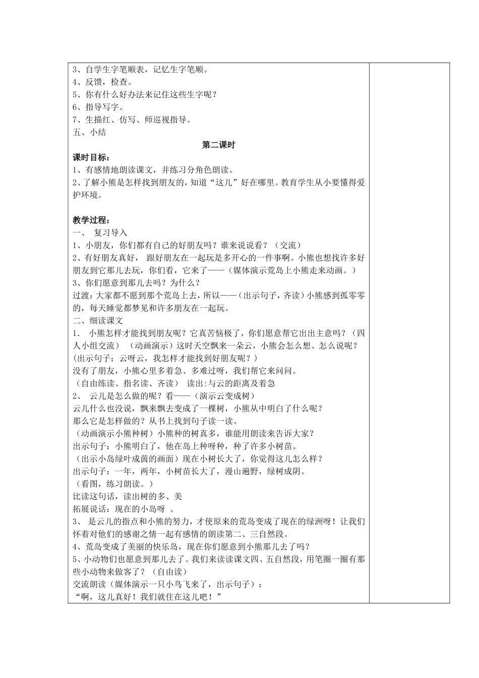 这儿真好 (5)_第2页