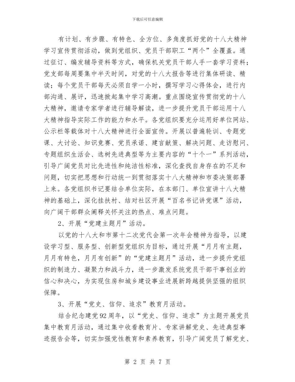 住建系统组织建设提升年活动方案与住建领域安全生产工作方案汇编_第2页