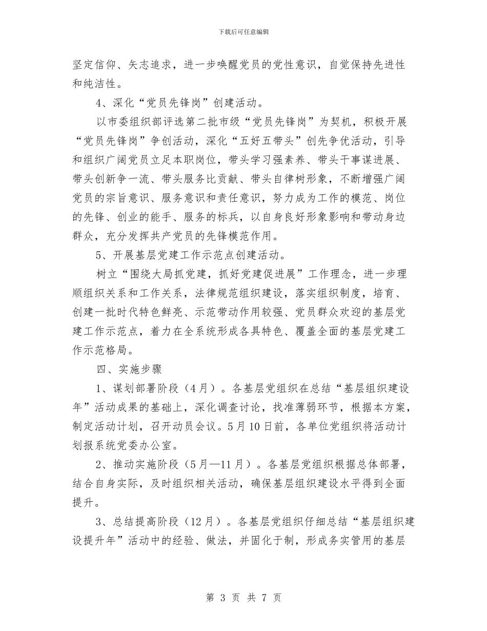 住建系统组织建设提升年活动方案与住建领域安全生产工作方案汇编_第3页