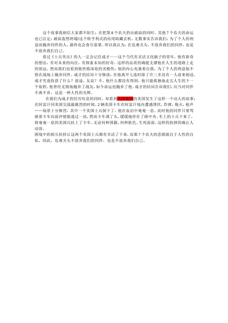 这个故事我相信大家都不陌生_第1页