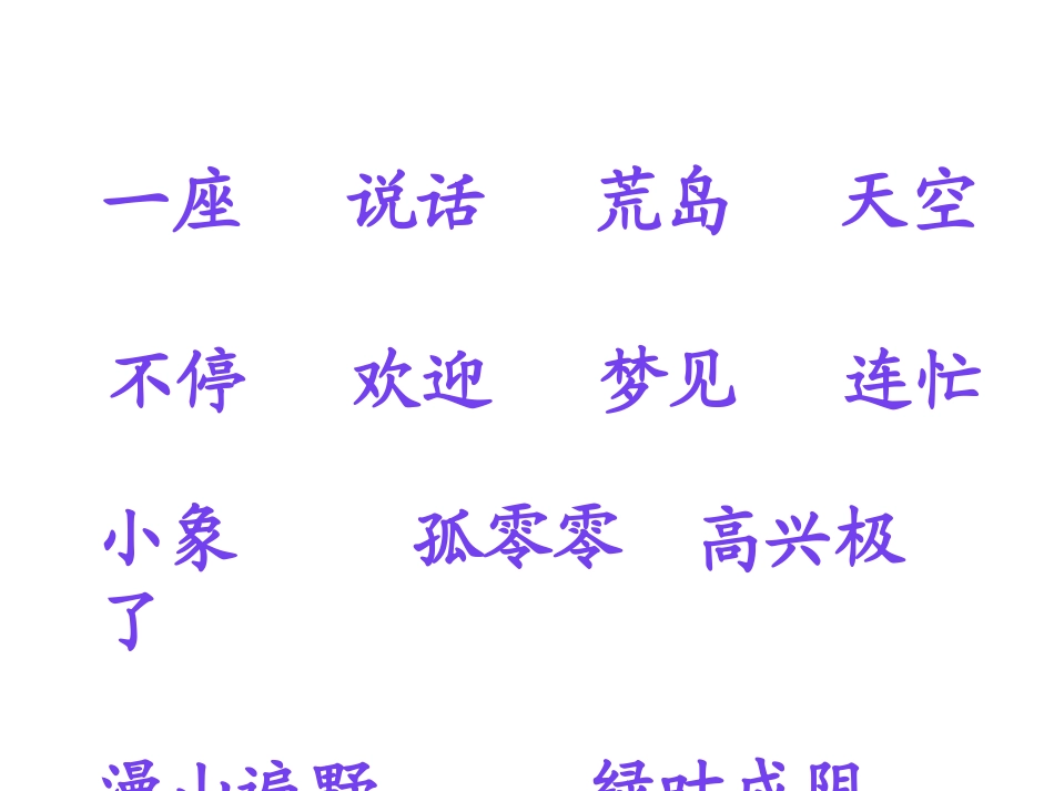 这儿真好 (3)_第2页