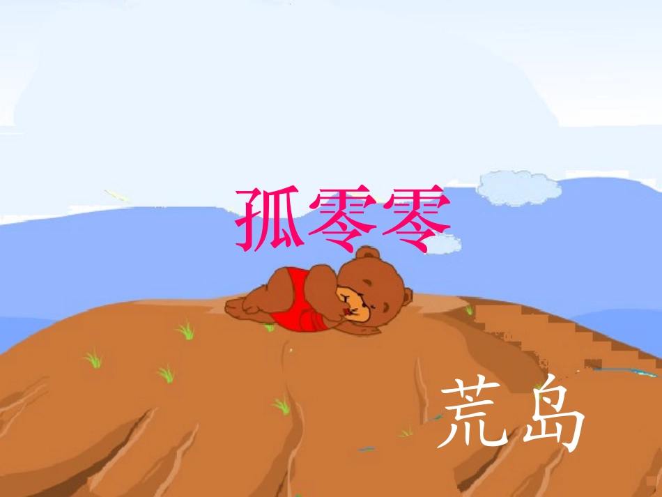 这儿真好 (3)_第3页