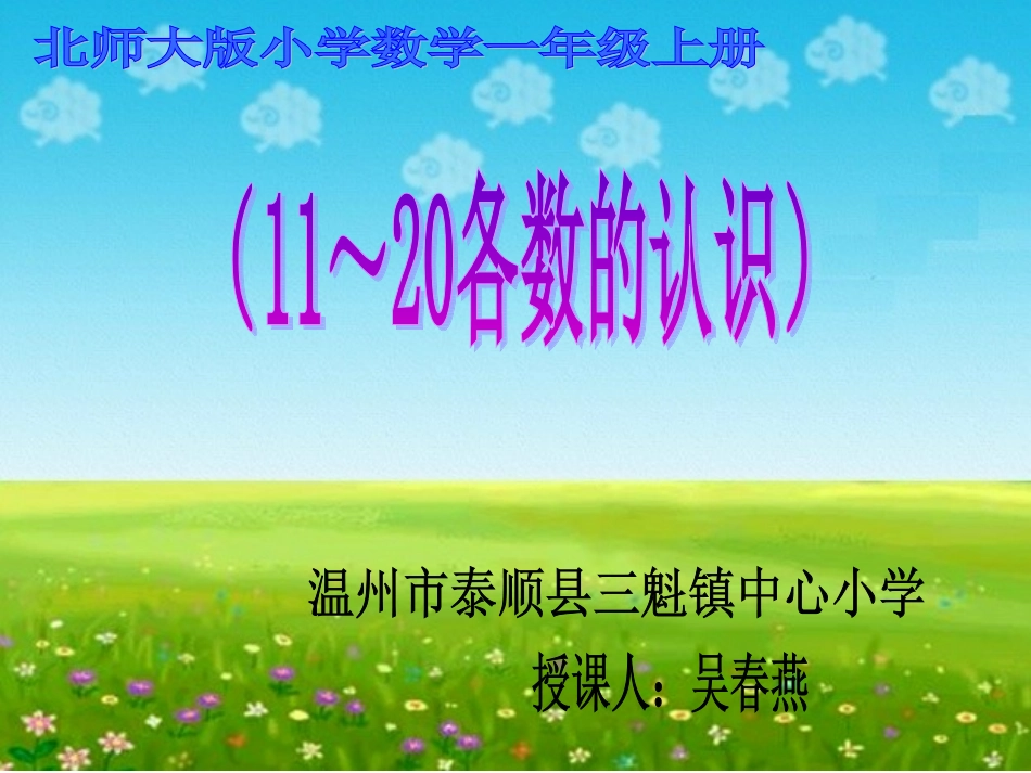 11-20各数的认识7_第1页