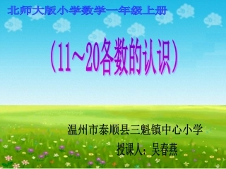 11-20各数的认识7