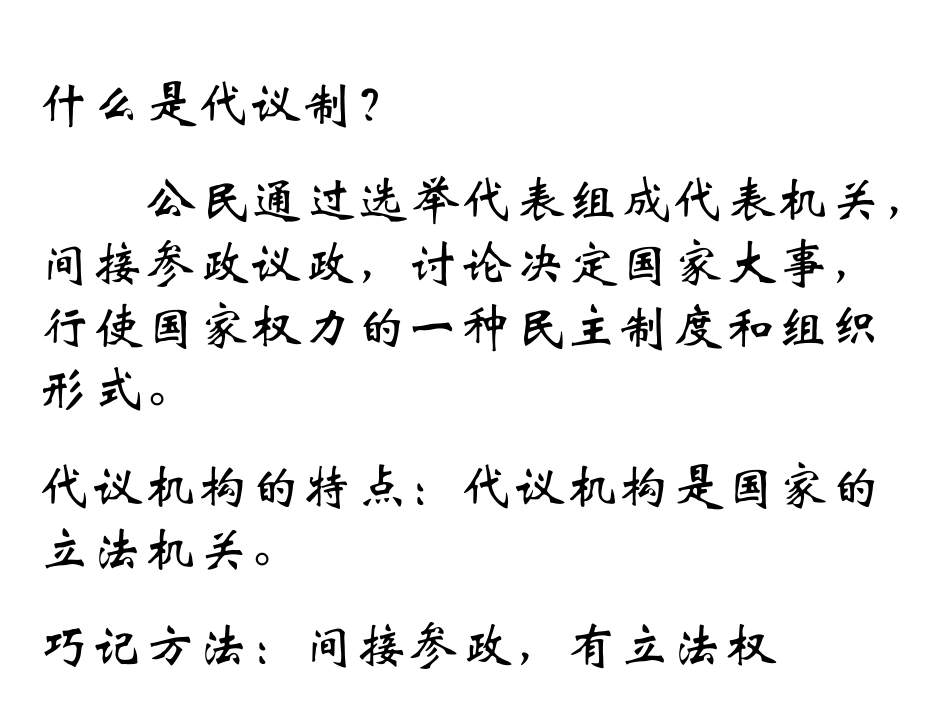 必修一专题七近代西方民主政治的确立与发展_第3页