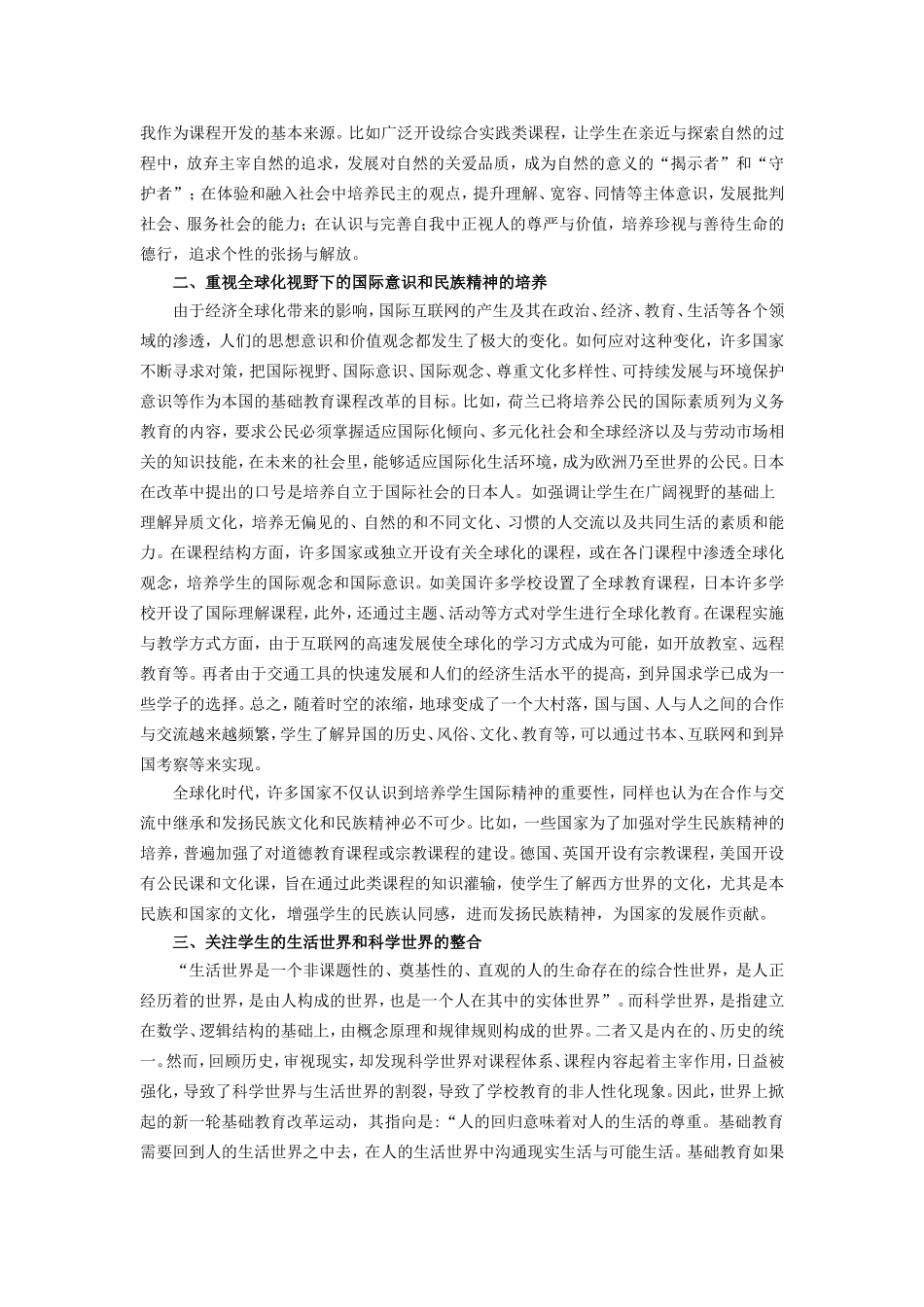 近年来国外基础教育课程改革的趋势_第2页