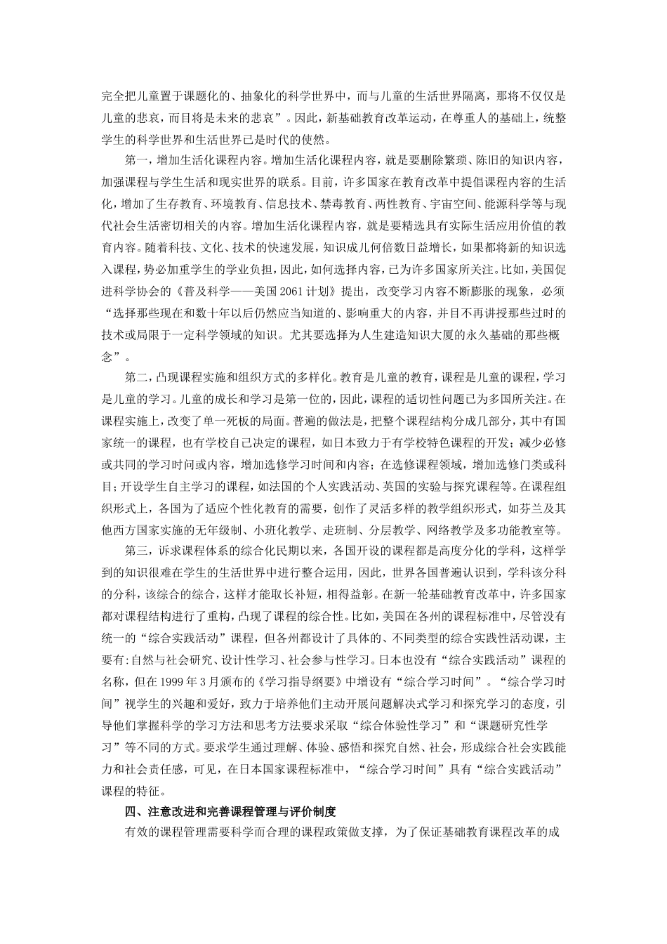 近年来国外基础教育课程改革的趋势_第3页