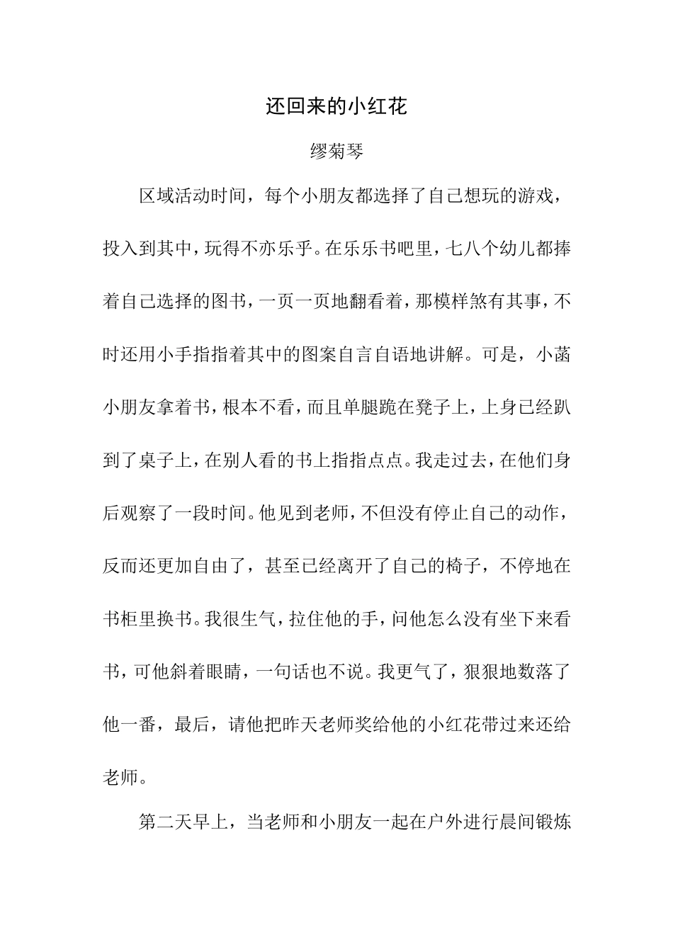 还回来的小红花_第1页