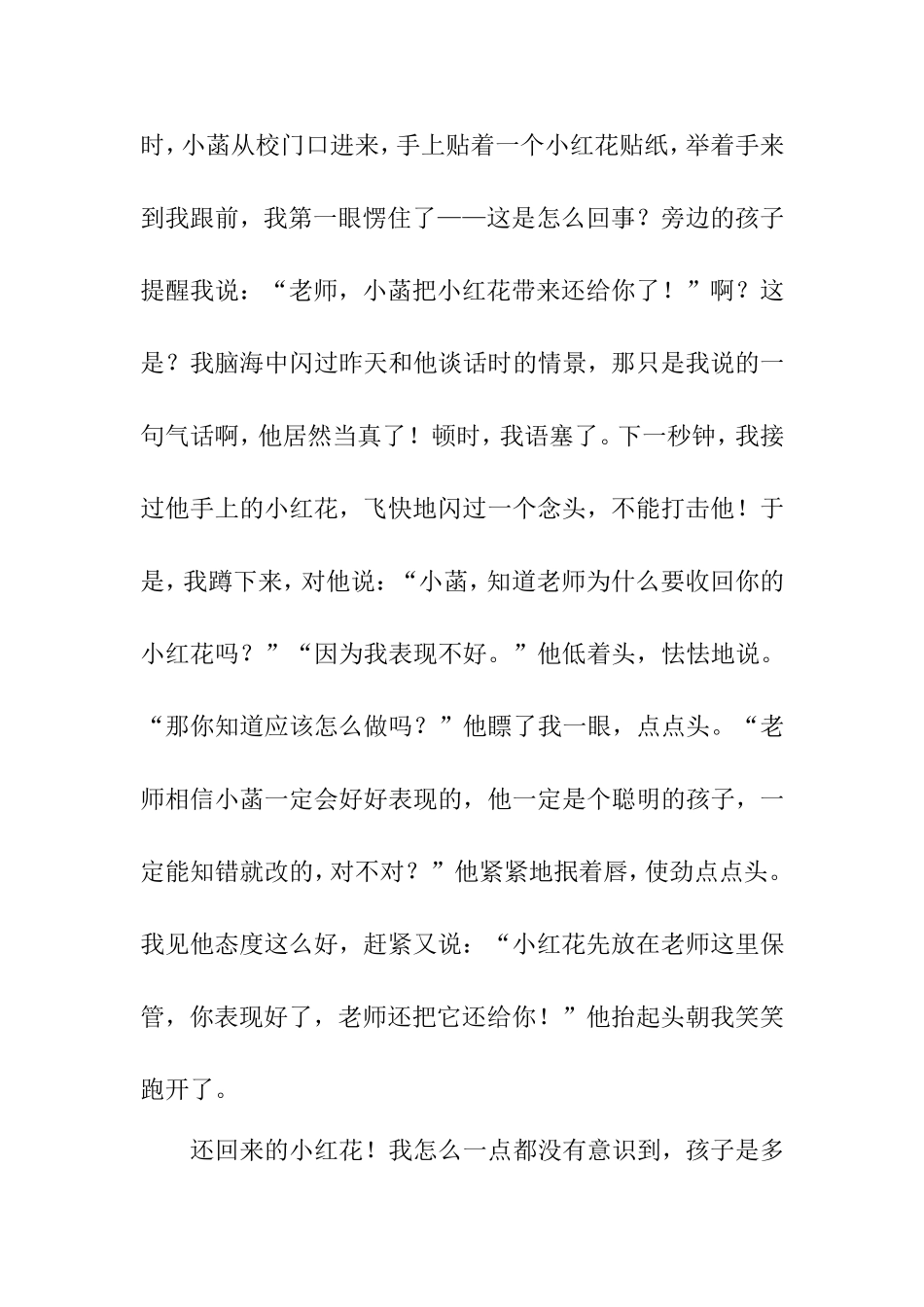 还回来的小红花_第2页