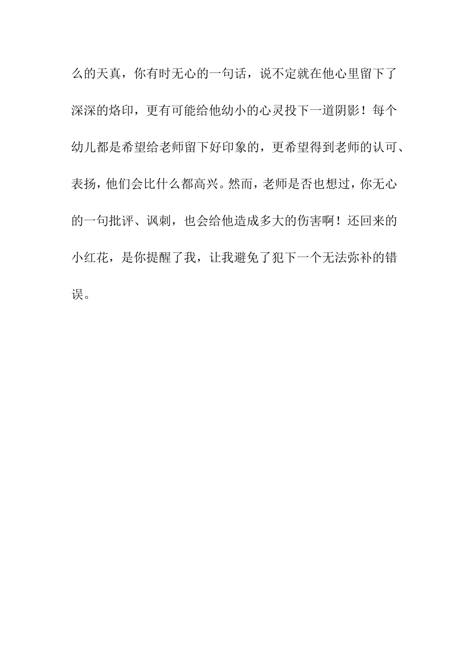还回来的小红花_第3页