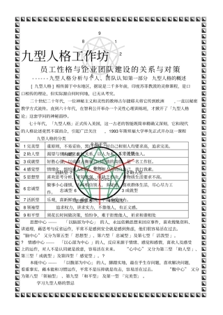 九型人格新讲义
