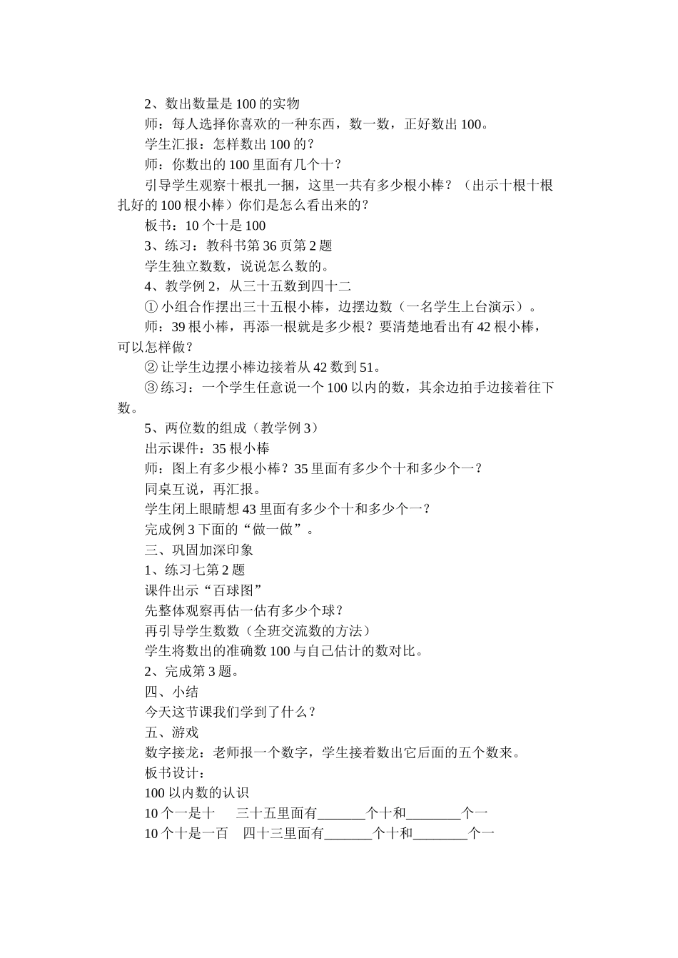 小学数学人教2011课标版一年级一百以内数的认识_第2页