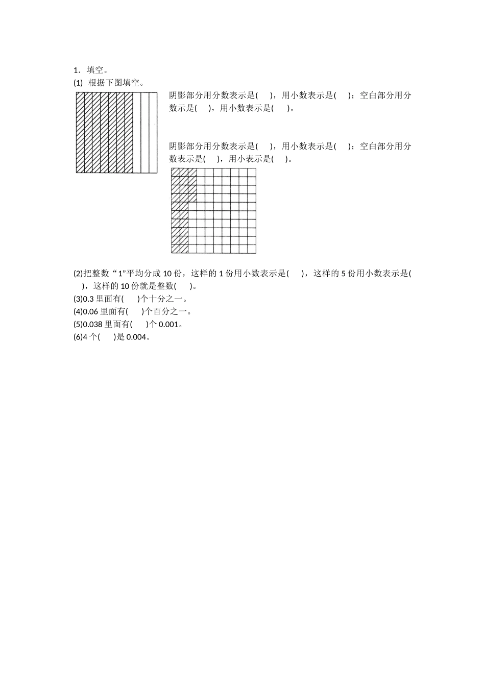 人教2011版小学数学四年级小数的产生和意义练习_第1页