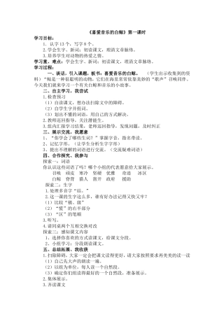 《喜爱音乐的白鲸》1