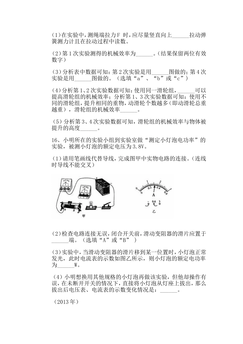 近3年试验探究题 (2)_第3页