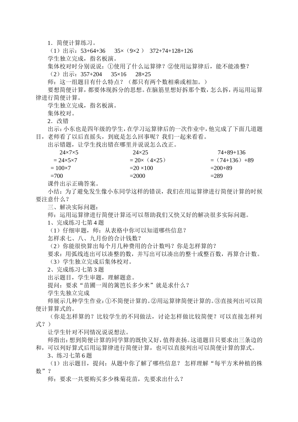 运算律练习课（练习七）_第2页