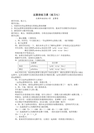 运算律练习课（练习七）