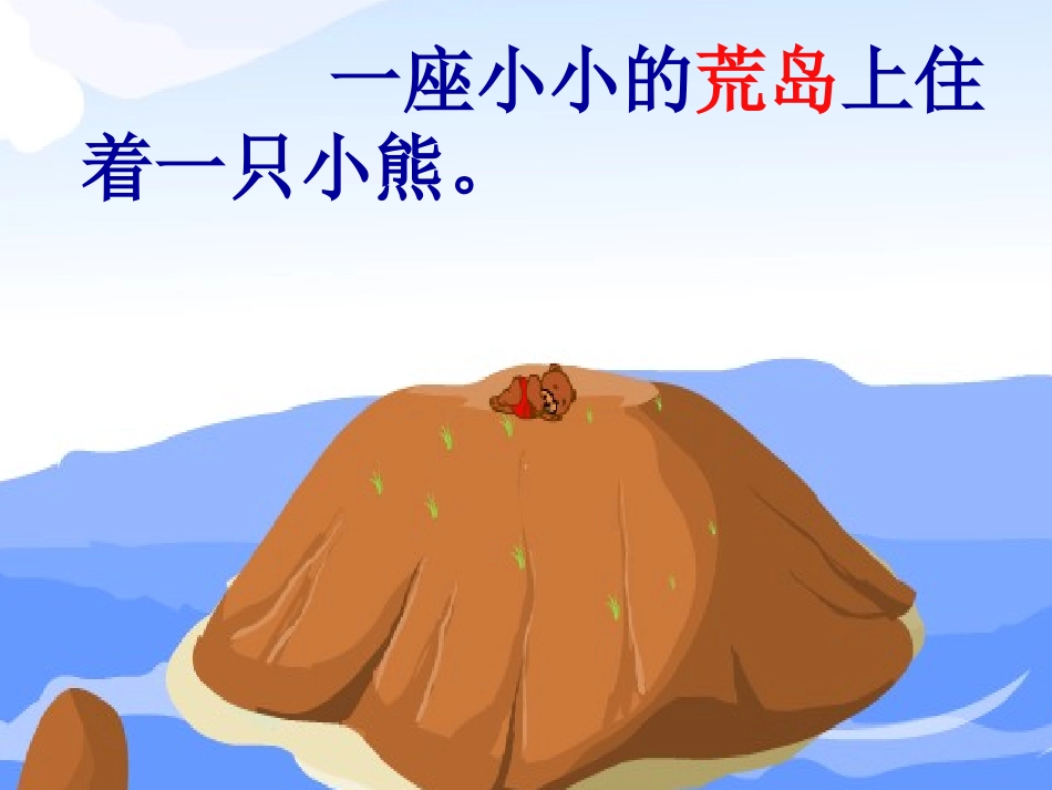 这儿真好_教学课件_PPT1_第3页