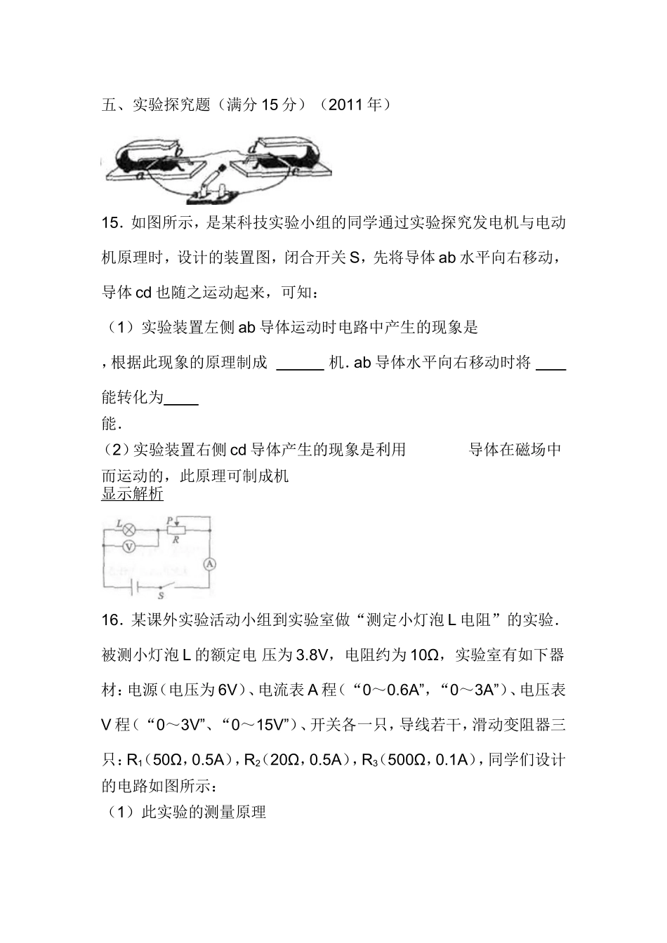 近3年试验探究题_第1页