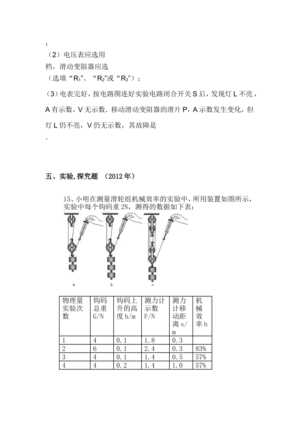 近3年试验探究题_第2页