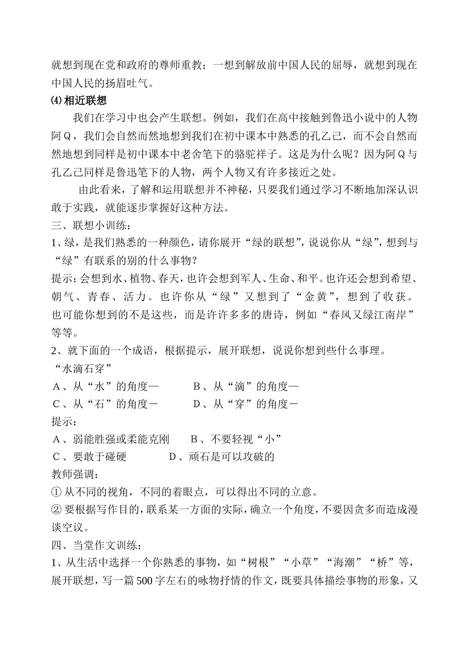 运用联想，丰富写作内容_第2页