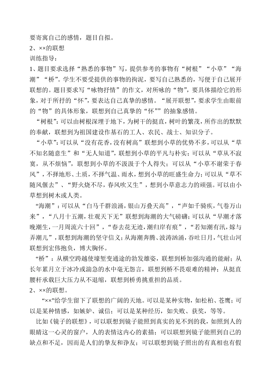 运用联想，丰富写作内容_第3页