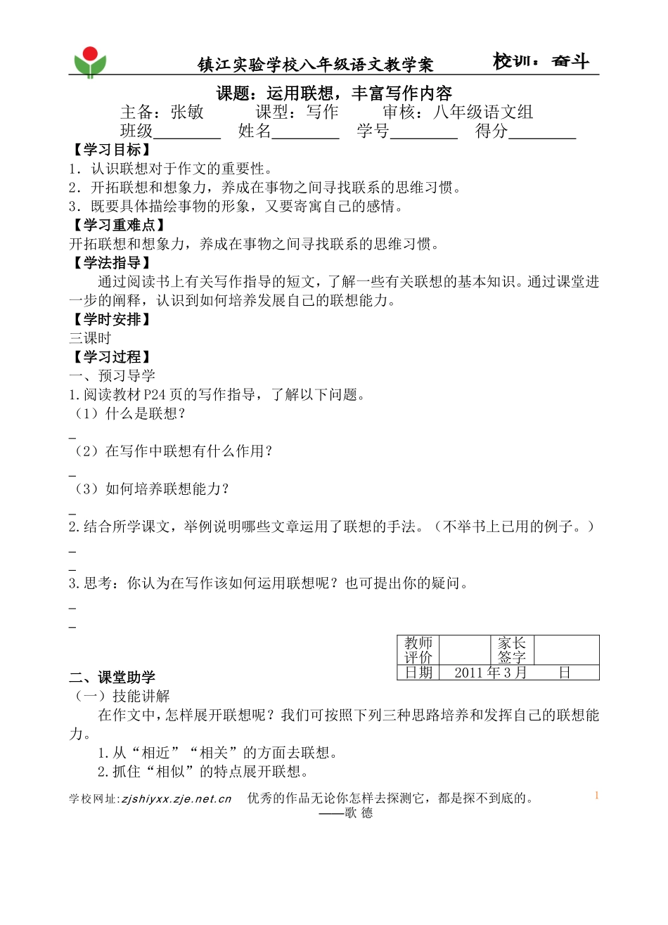 运用联想，丰富写作内容 (2)_第1页