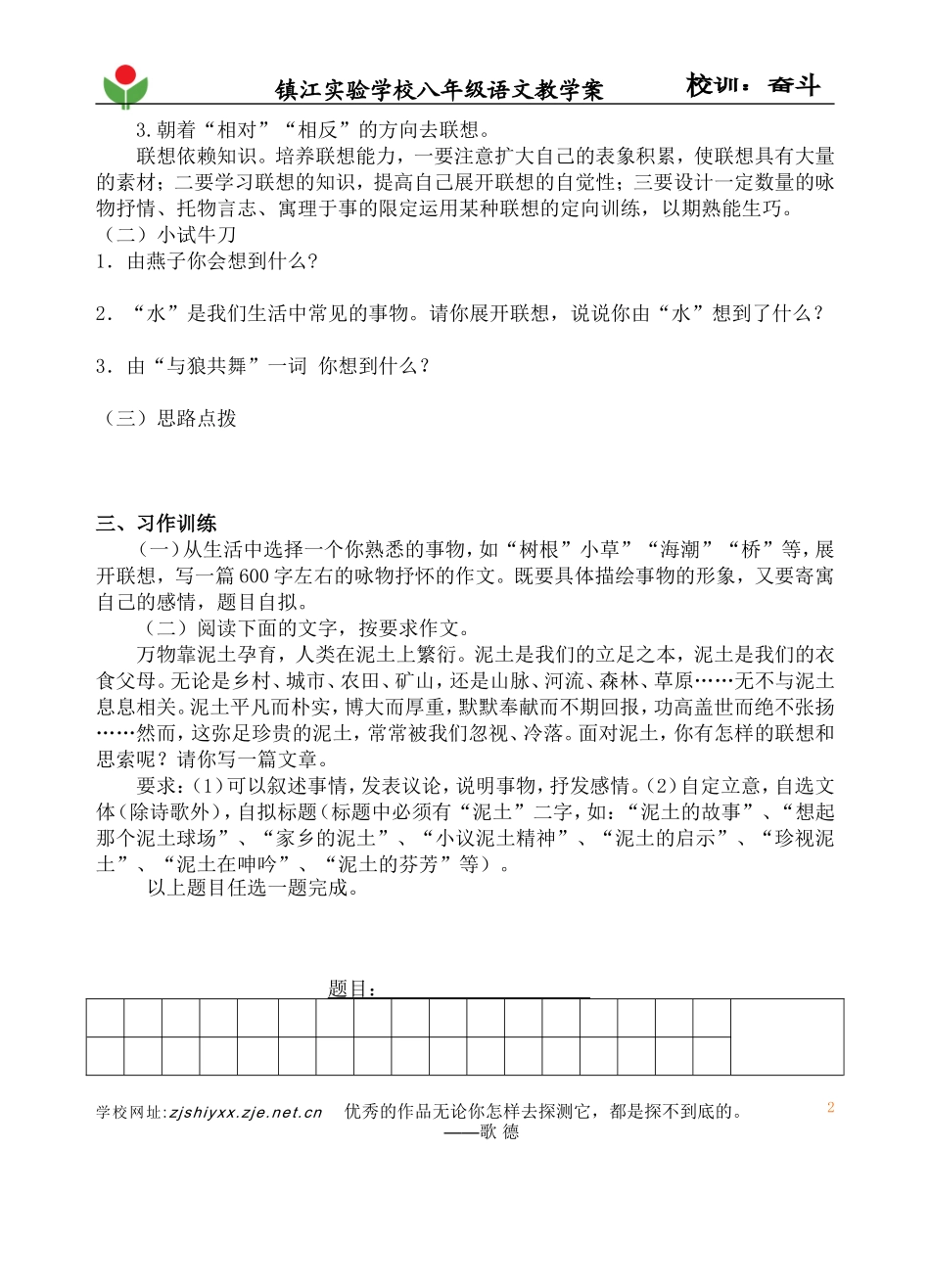 运用联想，丰富写作内容 (2)_第2页