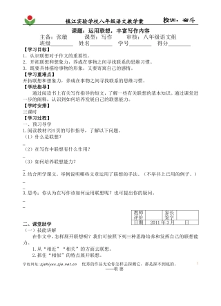 运用联想，丰富写作内容 (2)