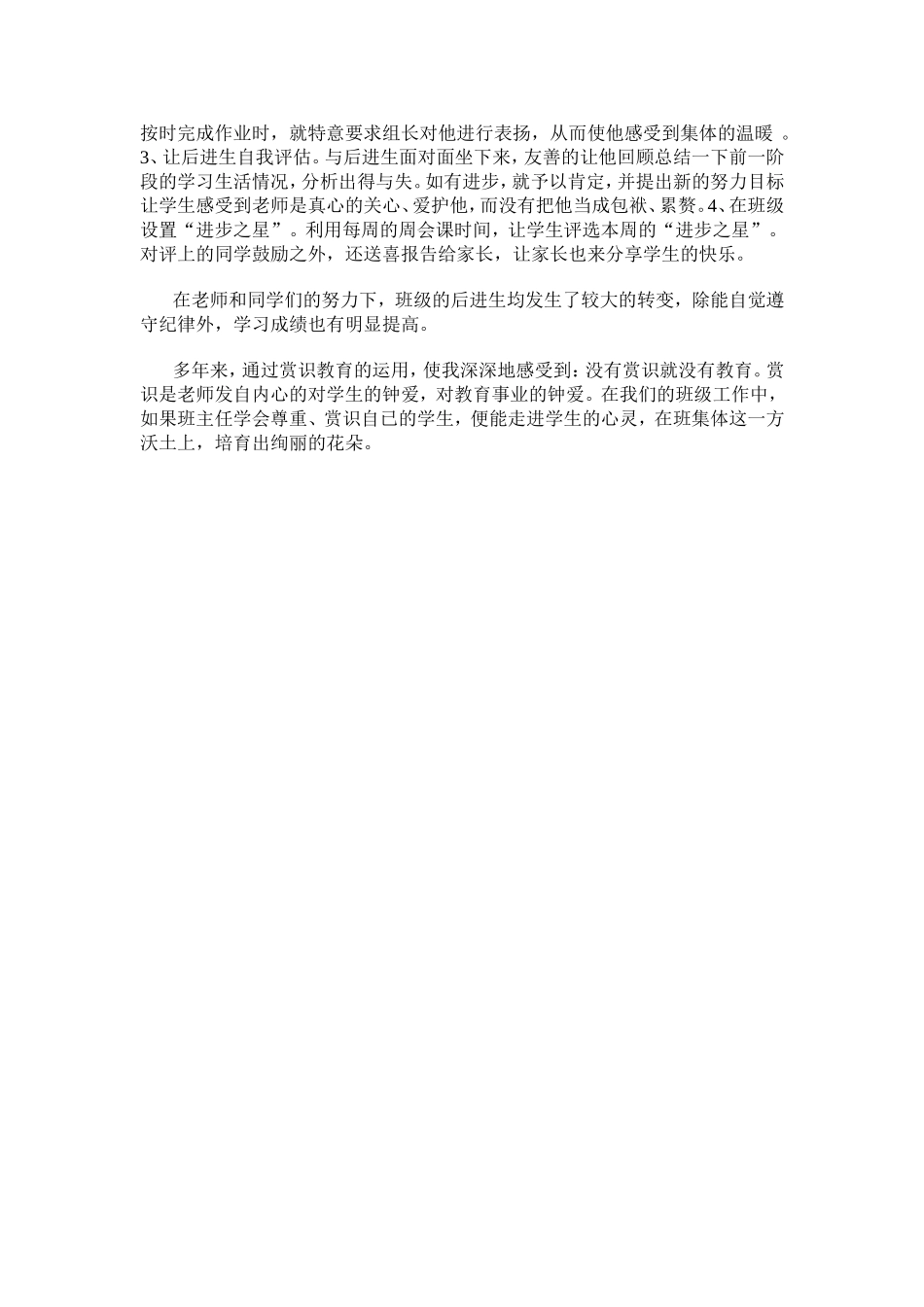 运用赏识教育培养学生自信心_第2页