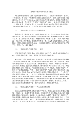 运用赏识教育培养学生自信心