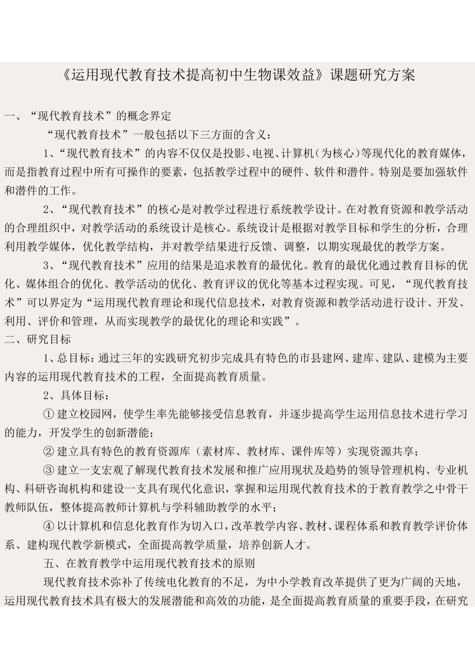 运用现代教育技术全面提高教育质量 (2)_第1页