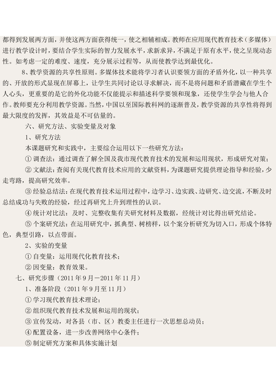 运用现代教育技术全面提高教育质量 (2)_第3页