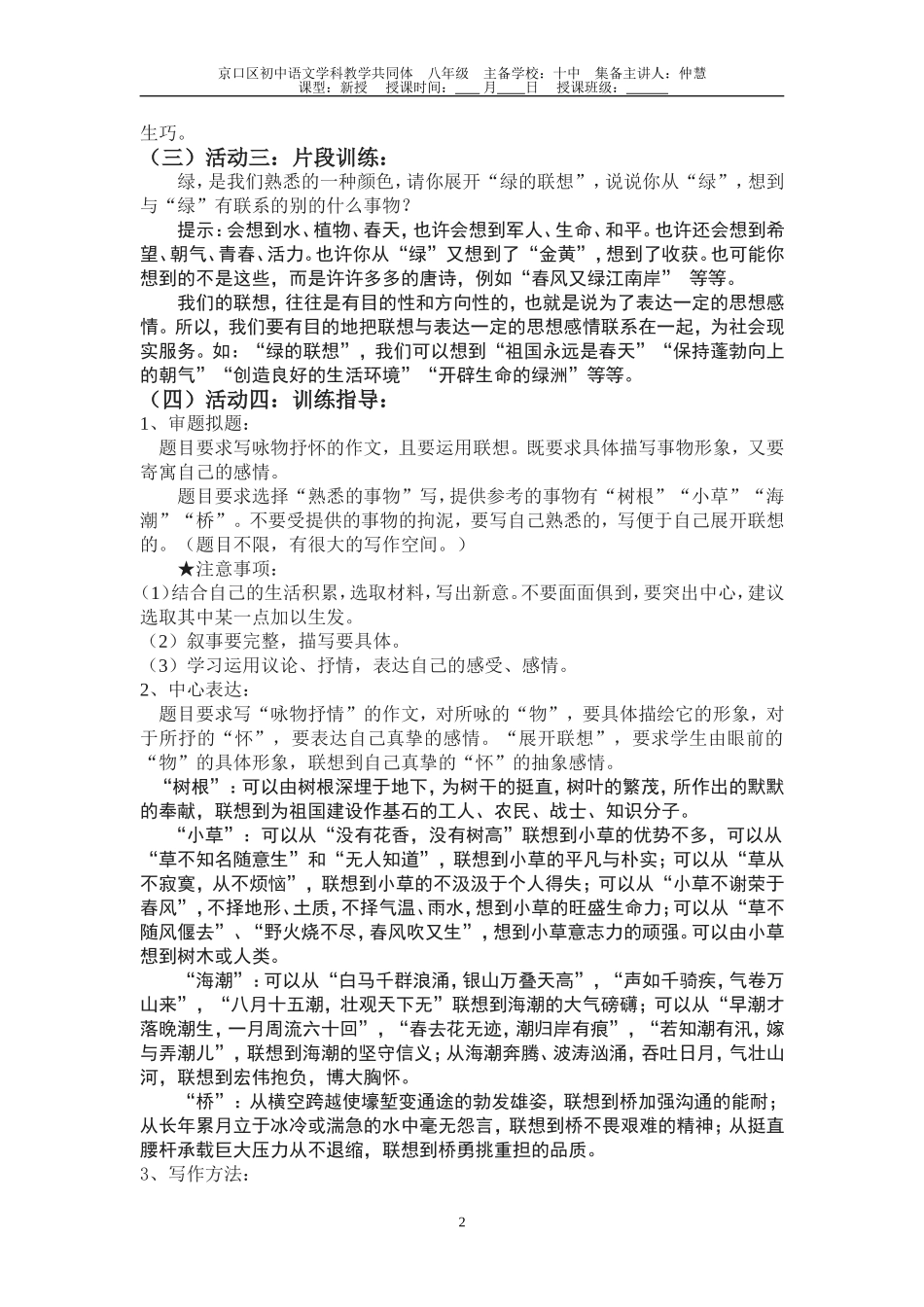 运用联想丰富写作内容_第2页