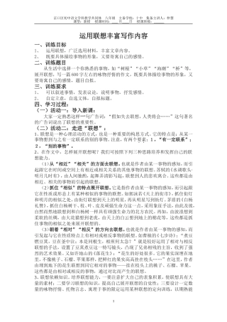 运用联想丰富写作内容