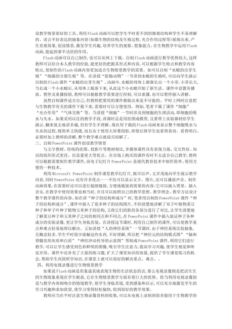 运用现代教育技术创设初中生物教学情景_第2页