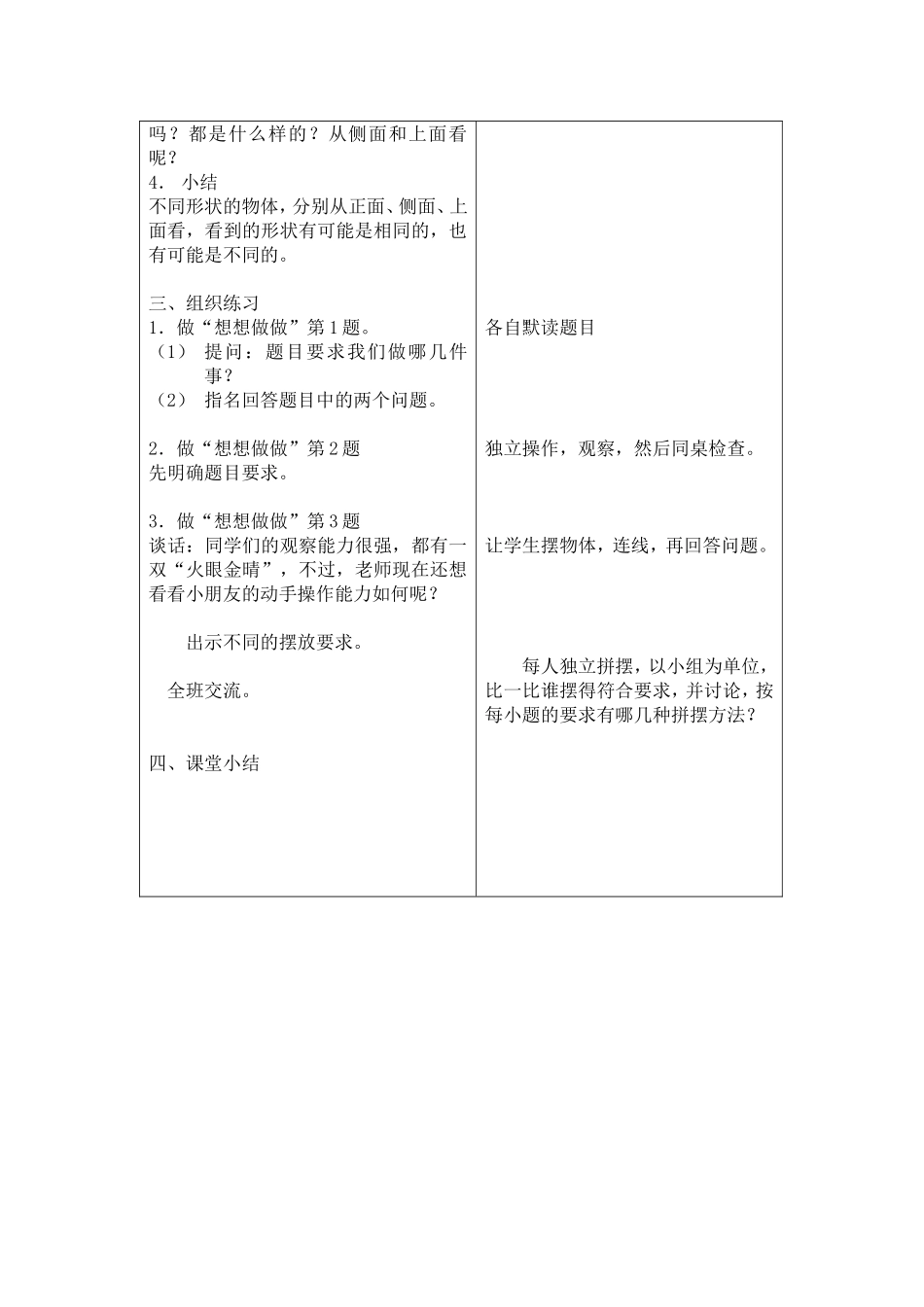 第五单元观察物体_第2页