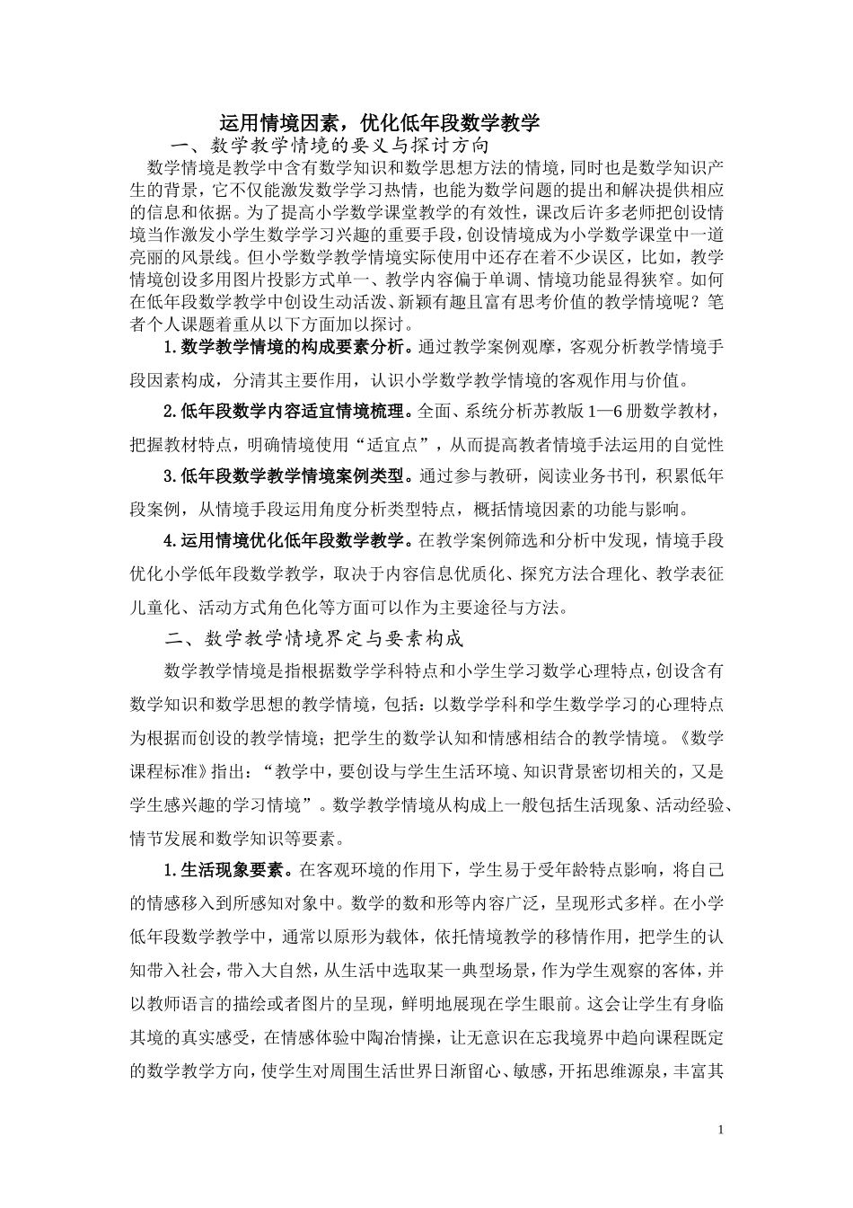 运用情境因素 (2)_第1页