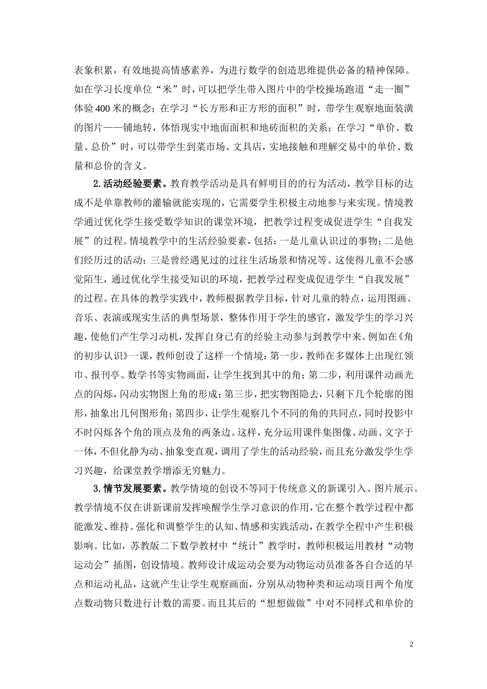 运用情境因素 (2)_第2页