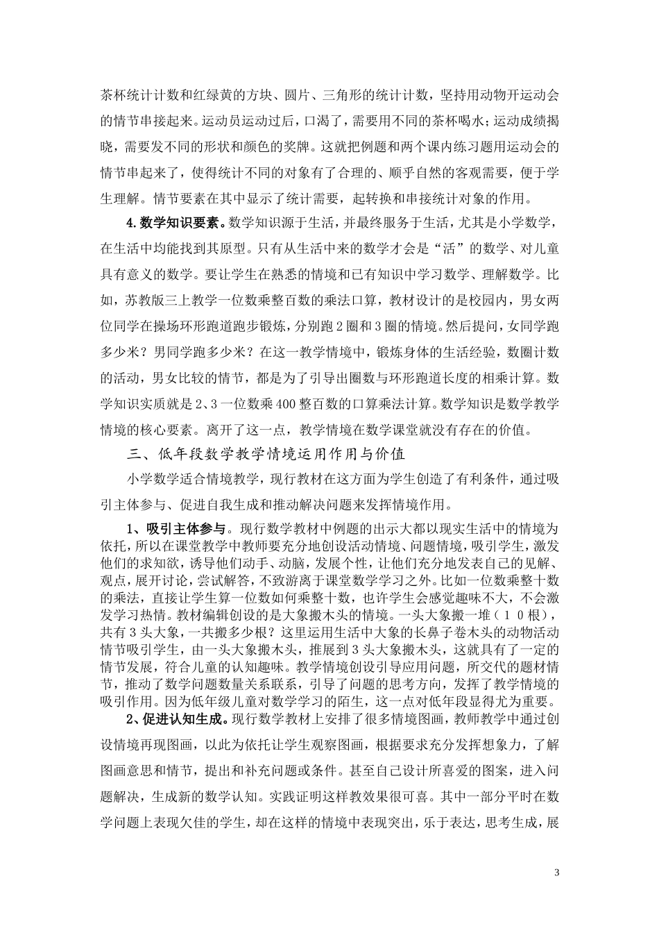 运用情境因素 (2)_第3页