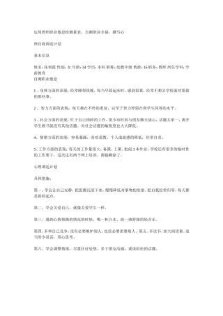 运用教师职业倦怠检测量表