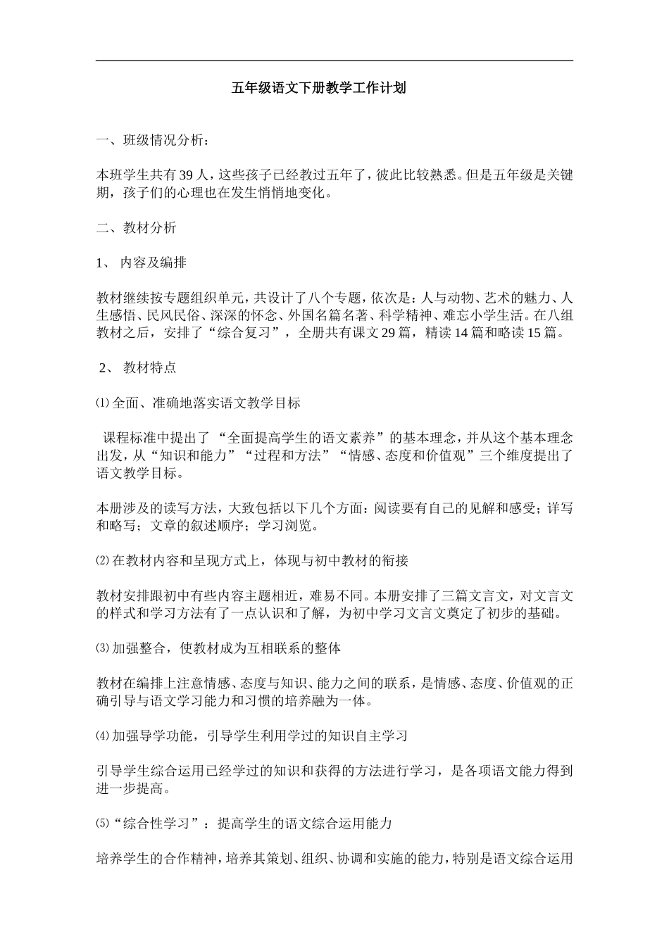 2016五年级下学期教学计划_第1页