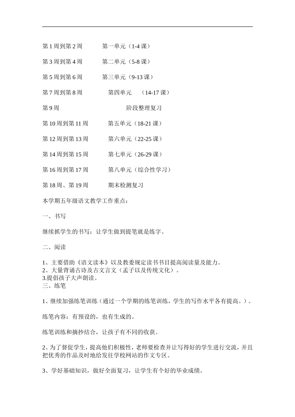 2016五年级下学期教学计划_第3页