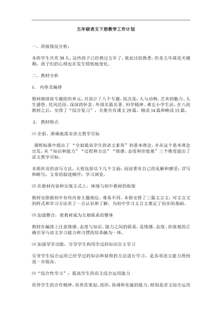 2016五年级下学期教学计划