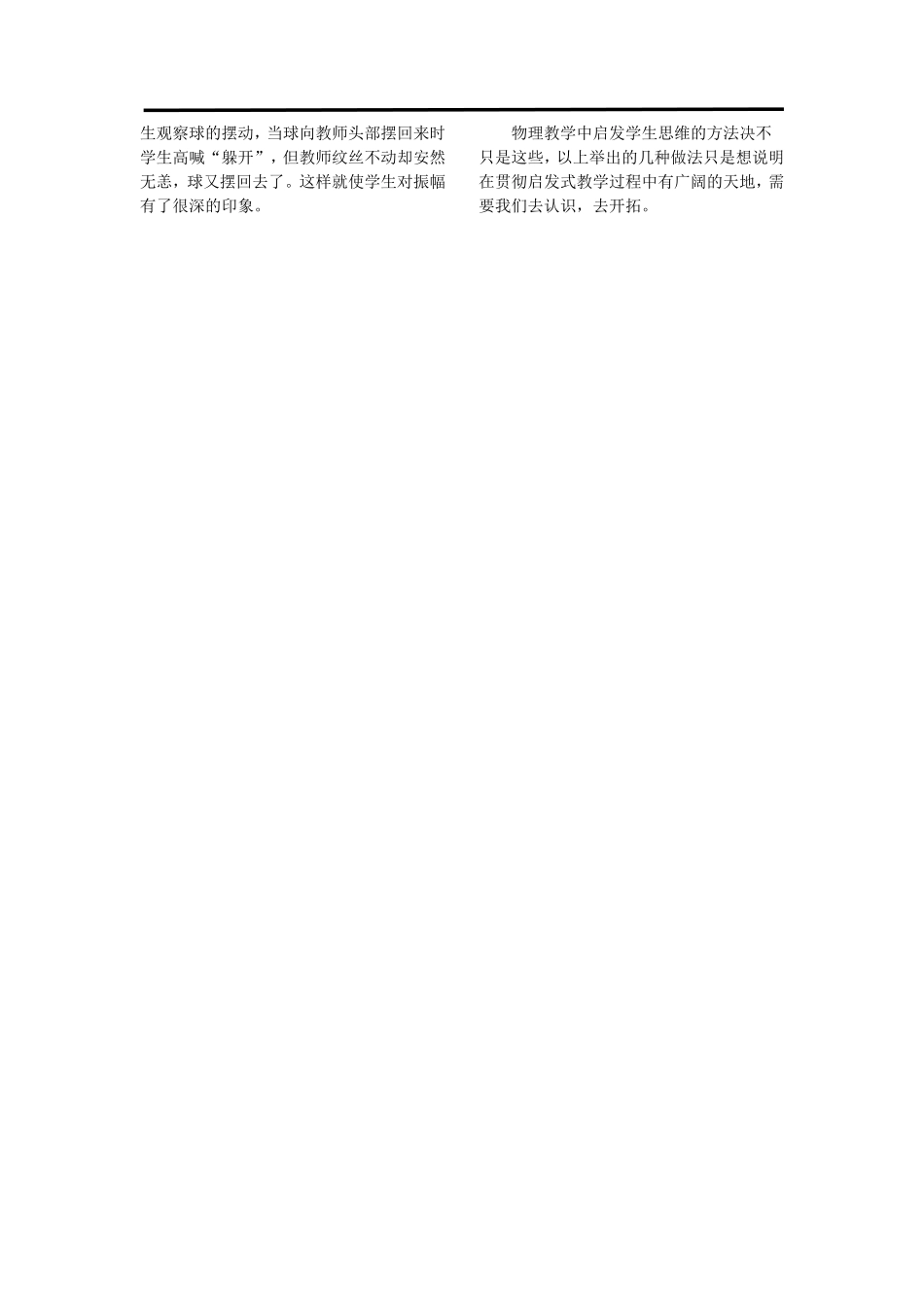 运用启发式教学激发学生思维_第3页